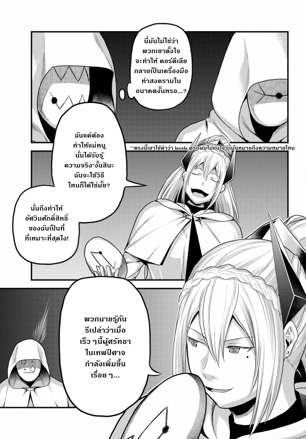 Murabito desu ga Nani ka 33 (11)