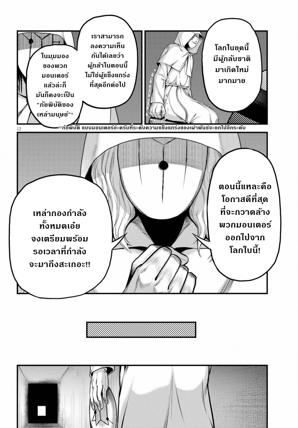 Murabito desu ga Nani ka 33 (12)