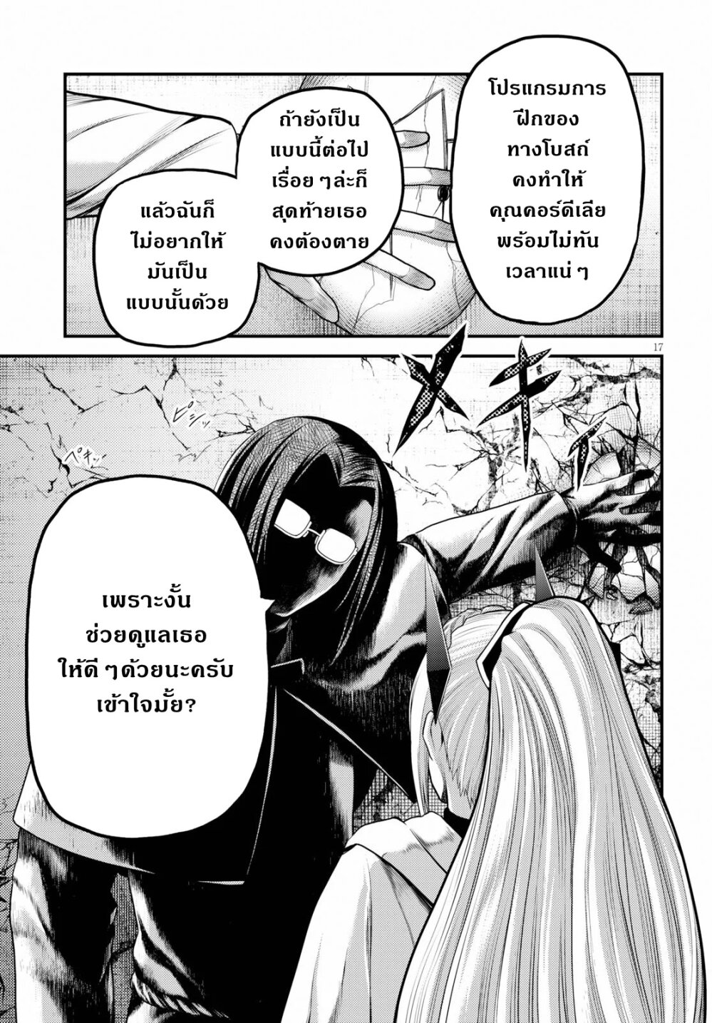 Murabito desu ga Nani ka 33 (17)