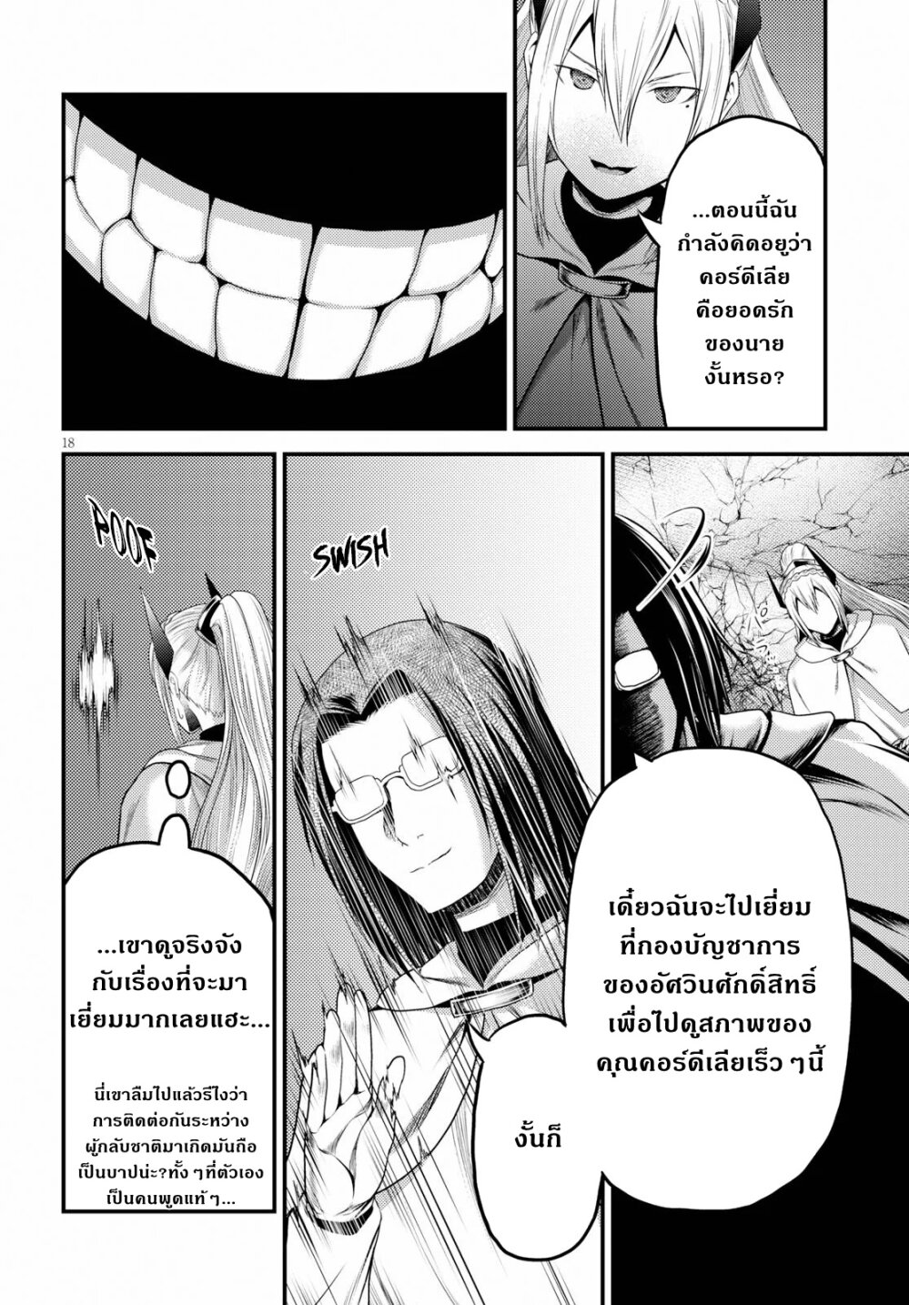 Murabito desu ga Nani ka 33 (18)