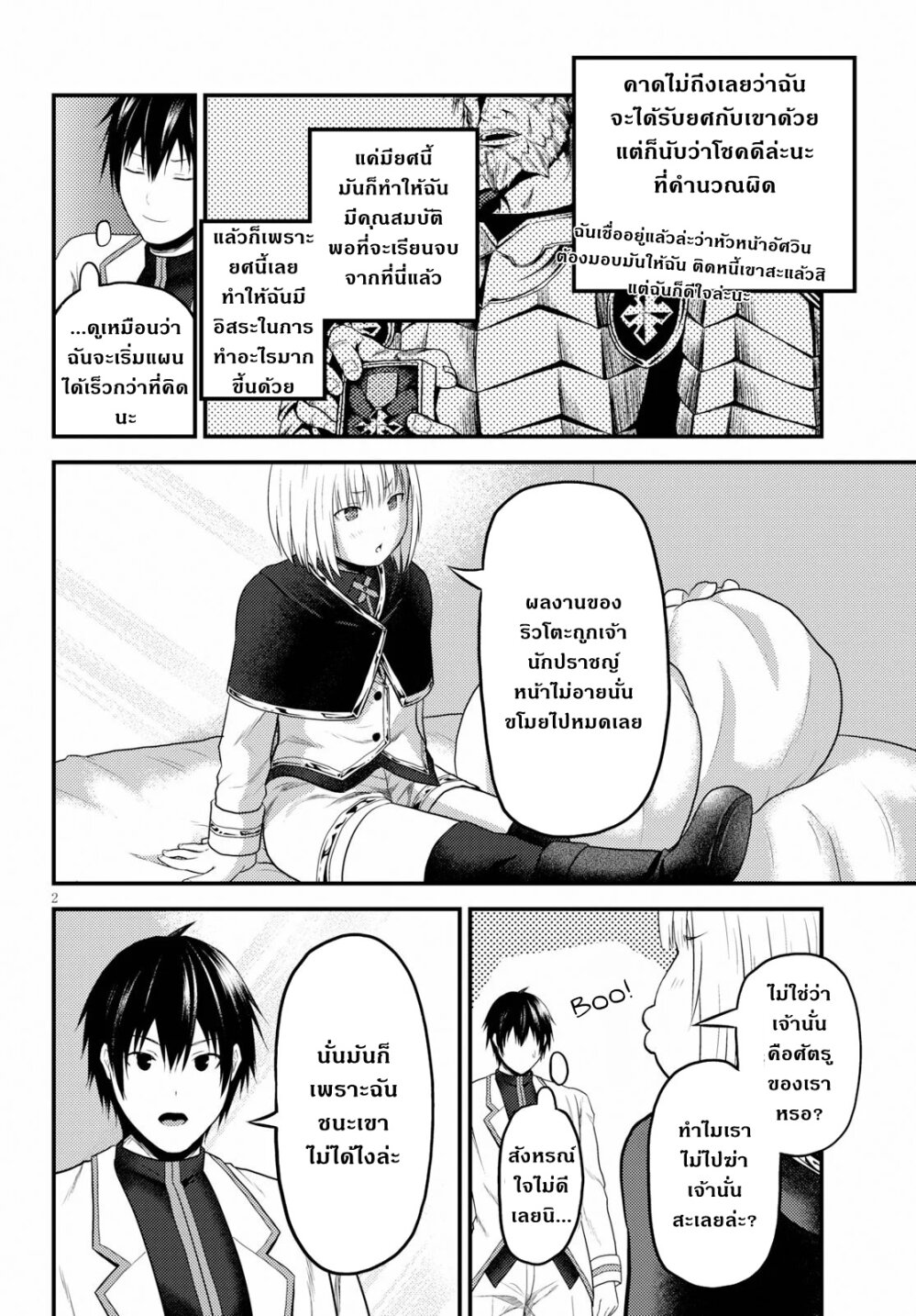 Murabito desu ga Nani ka 33 (2)
