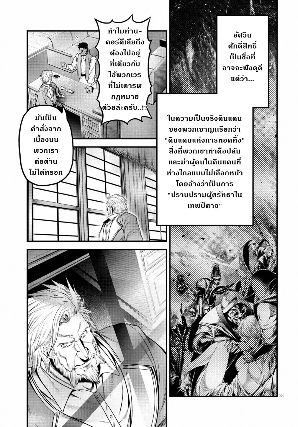 Murabito desu ga Nani ka 33 (23)