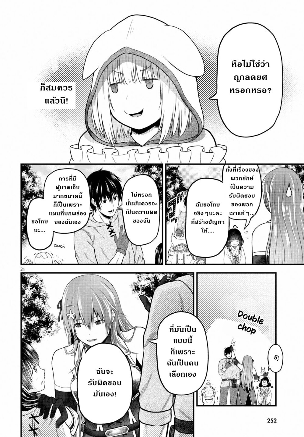 Murabito desu ga Nani ka 33 (24)