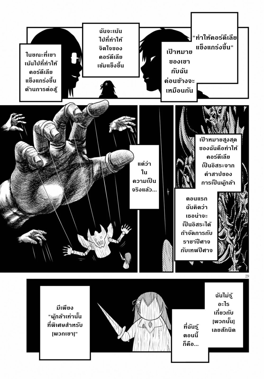 Murabito desu ga Nani ka 33 (29)