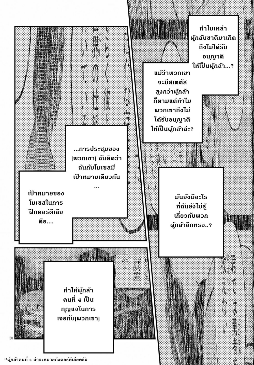 Murabito desu ga Nani ka 33 (30)