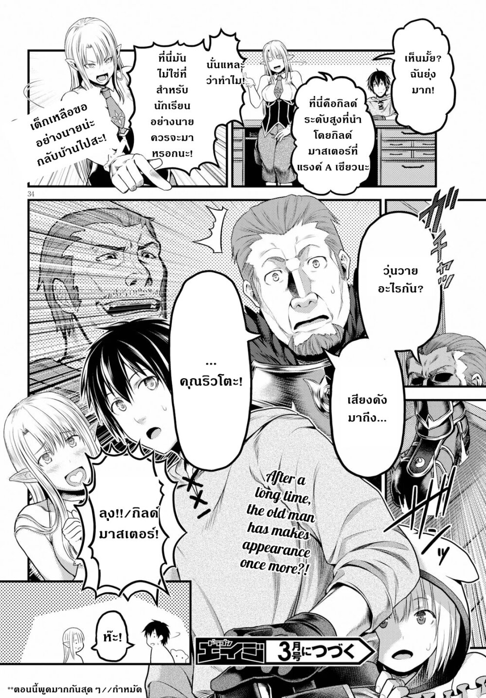 Murabito desu ga Nani ka 33 (34)