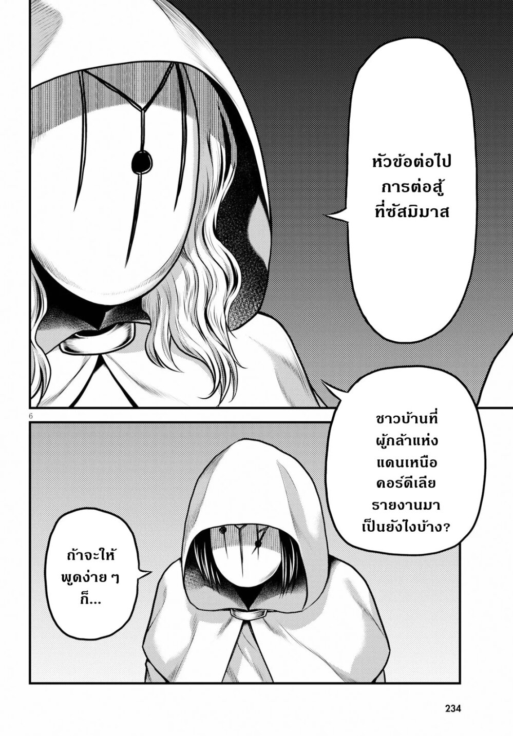 Murabito desu ga Nani ka 33 (6)