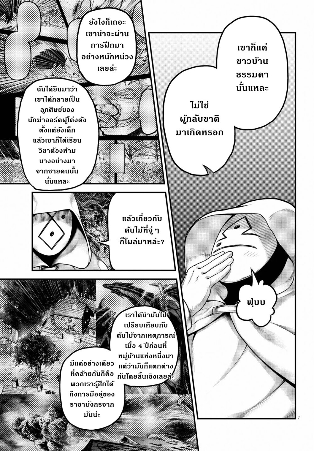 Murabito desu ga Nani ka 33 (7)