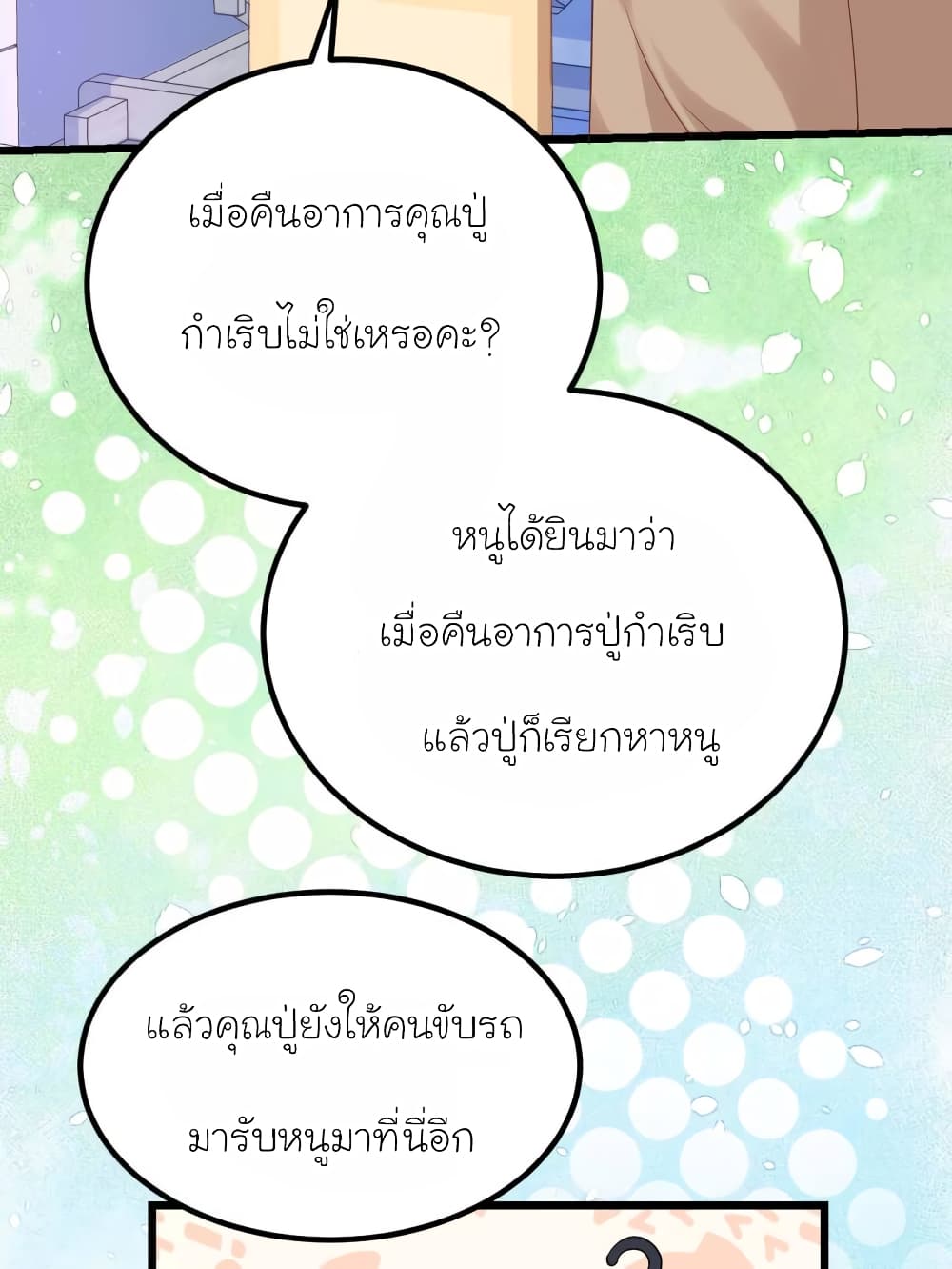 My Beautiful Time with You à¸•à¸­à¸™à¸—à¸µà¹ˆ 57 (21)