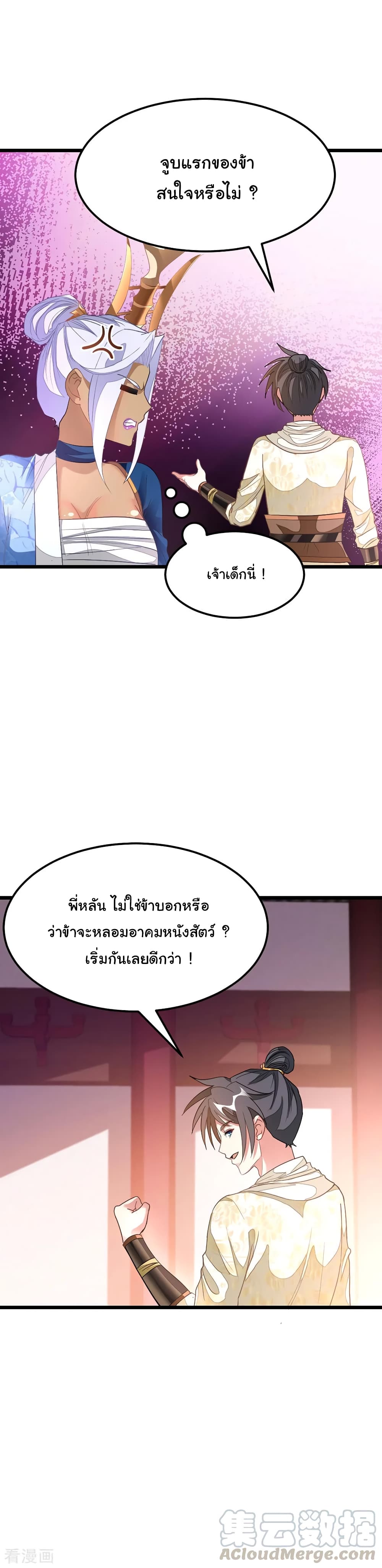 Nine Sun God King เธ•เธญเธเธ—เธตเน 148 (16)