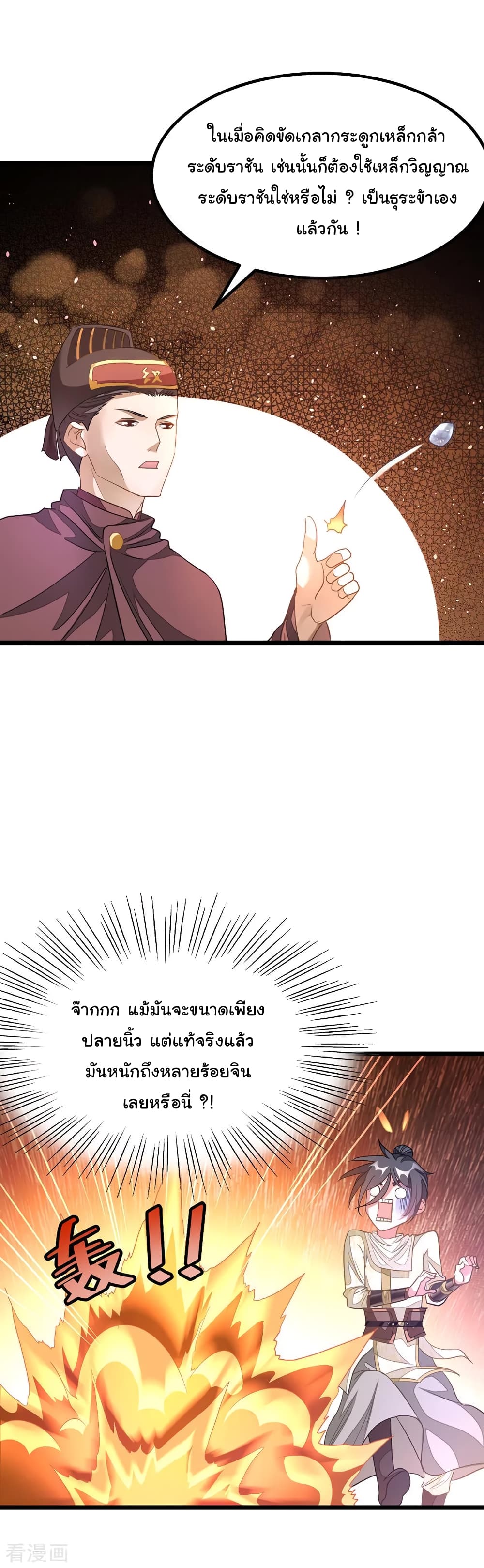 Nine Sun God King 147 (17)