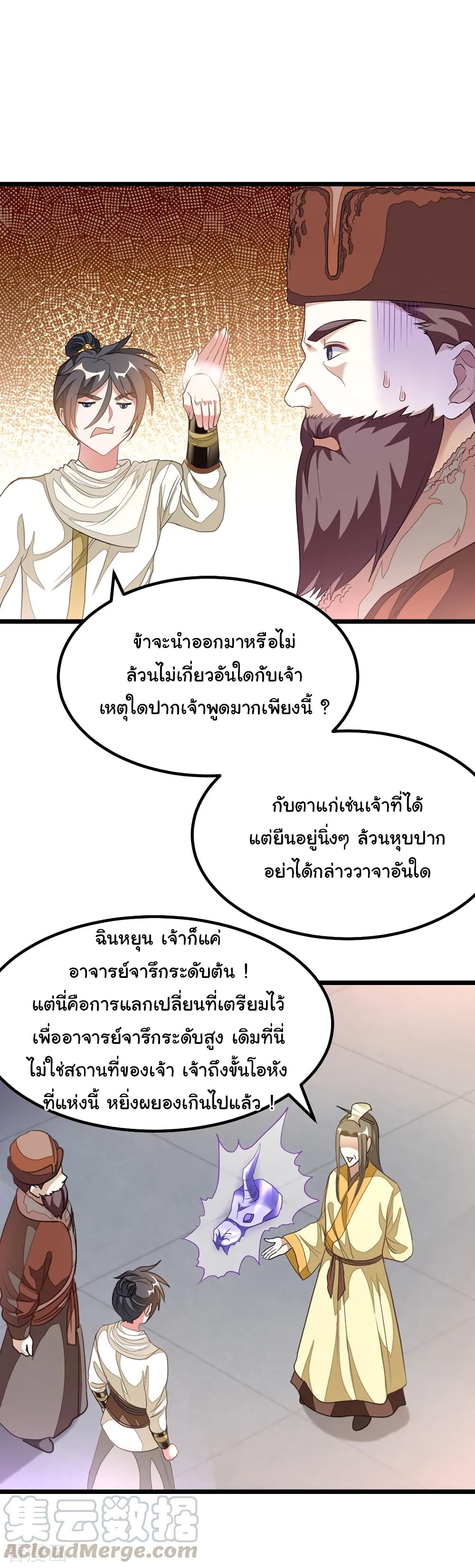 Nine Sun God King 147 (2)