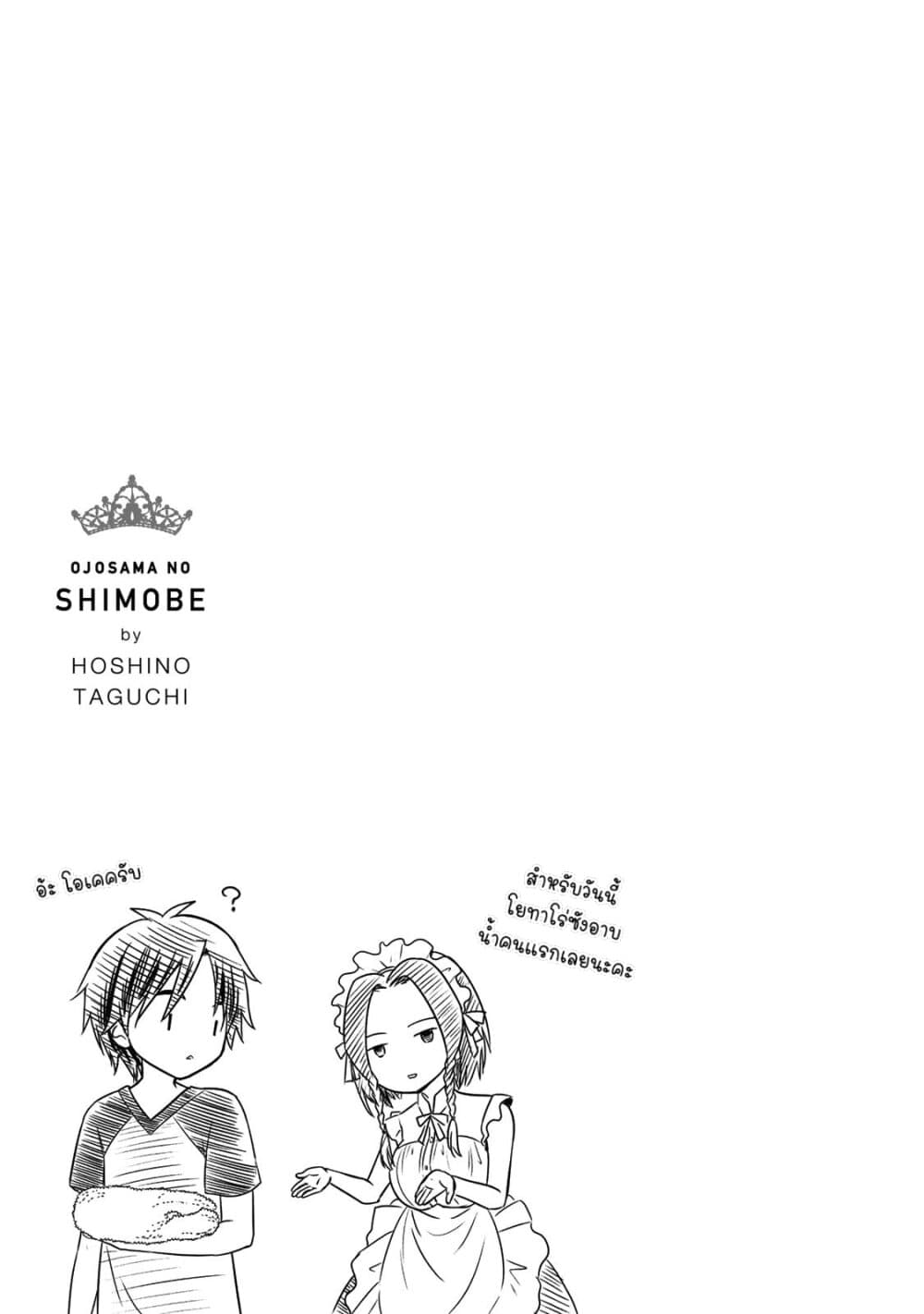 Ojousama no Shimobe 49 (15)