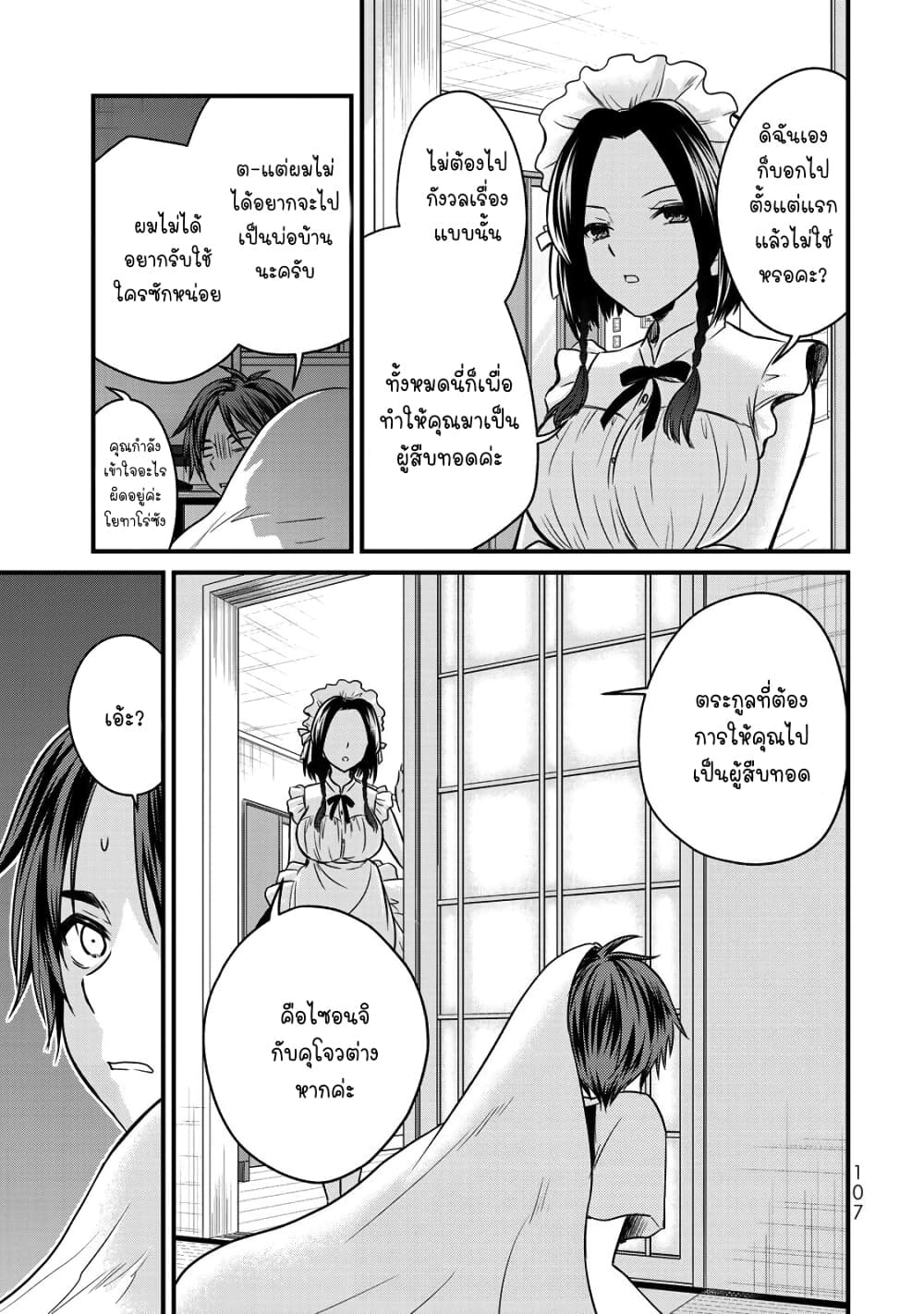 Ojousama no Shimobe 50 (15)