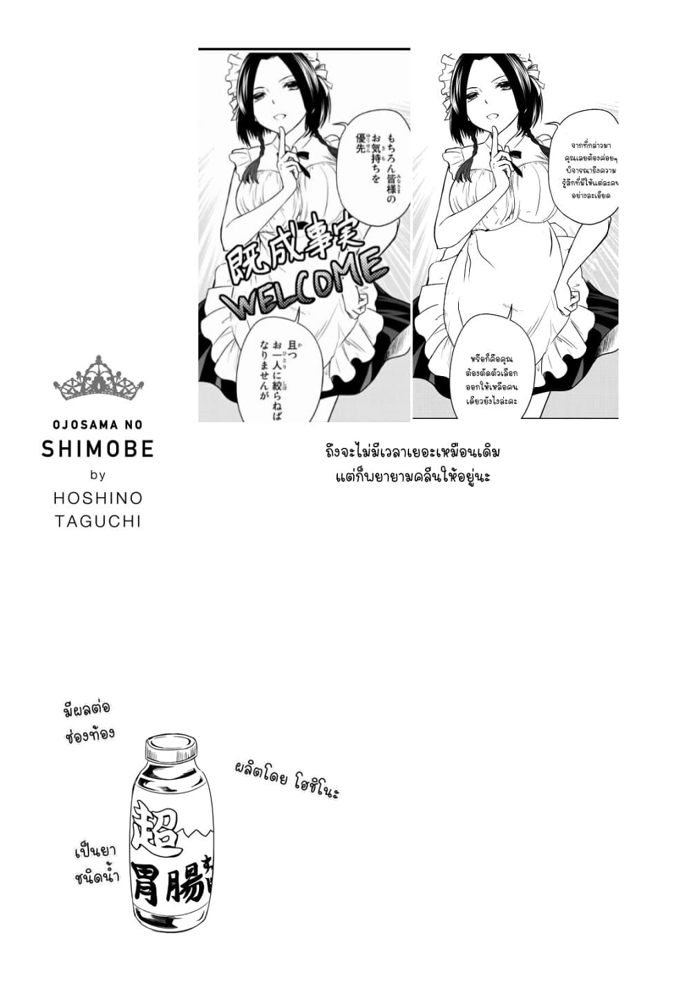 Ojousama no Shimobe 50 (19)