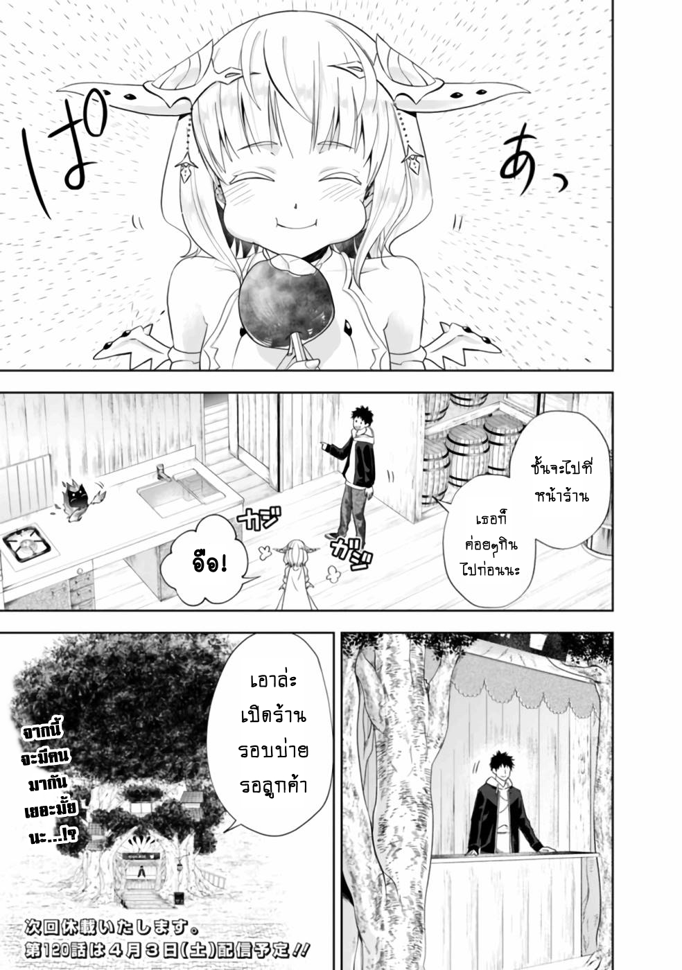 Ore no Ie ga 119 (10)