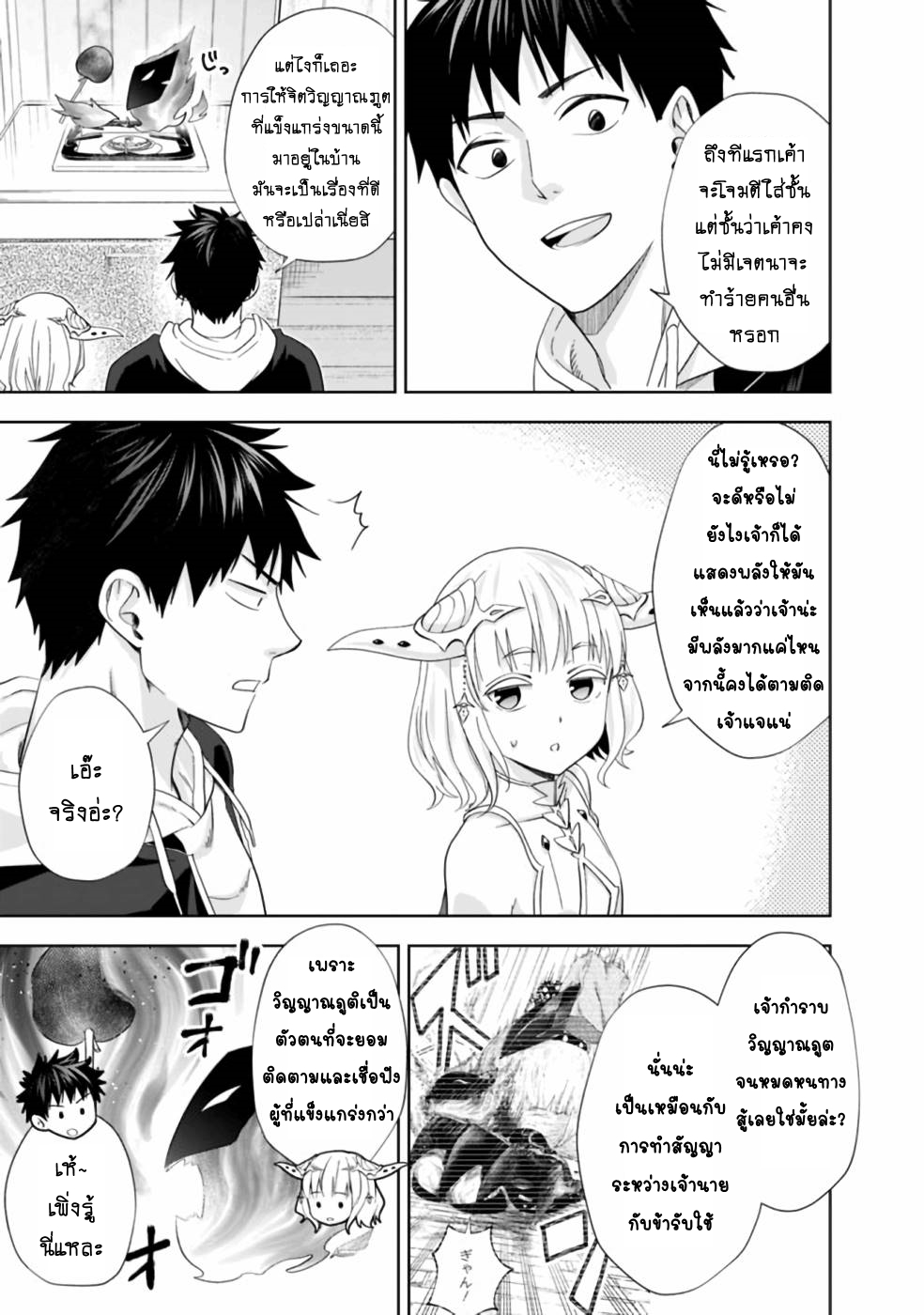 Ore no Ie ga 119 (4)