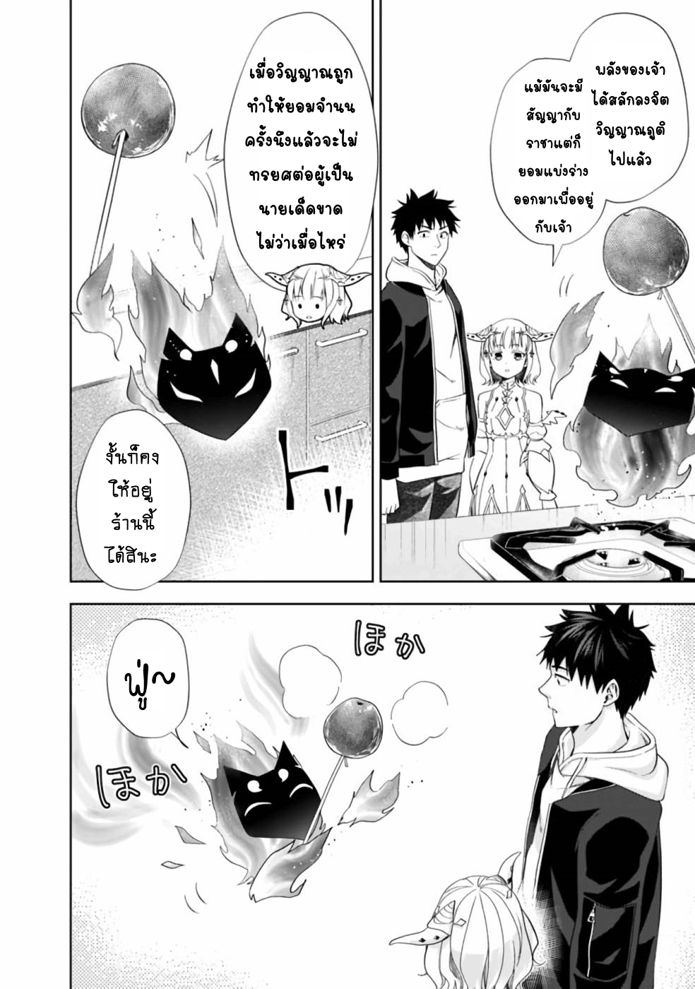 Ore no Ie ga 119 (5)