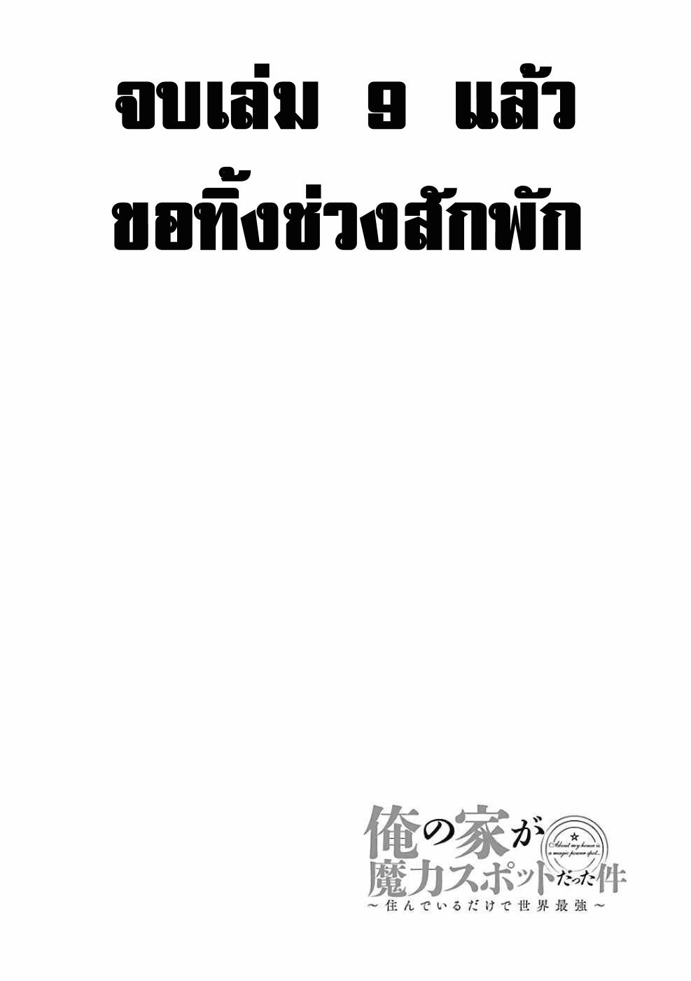 Ore no Ie ga 120 (15)
