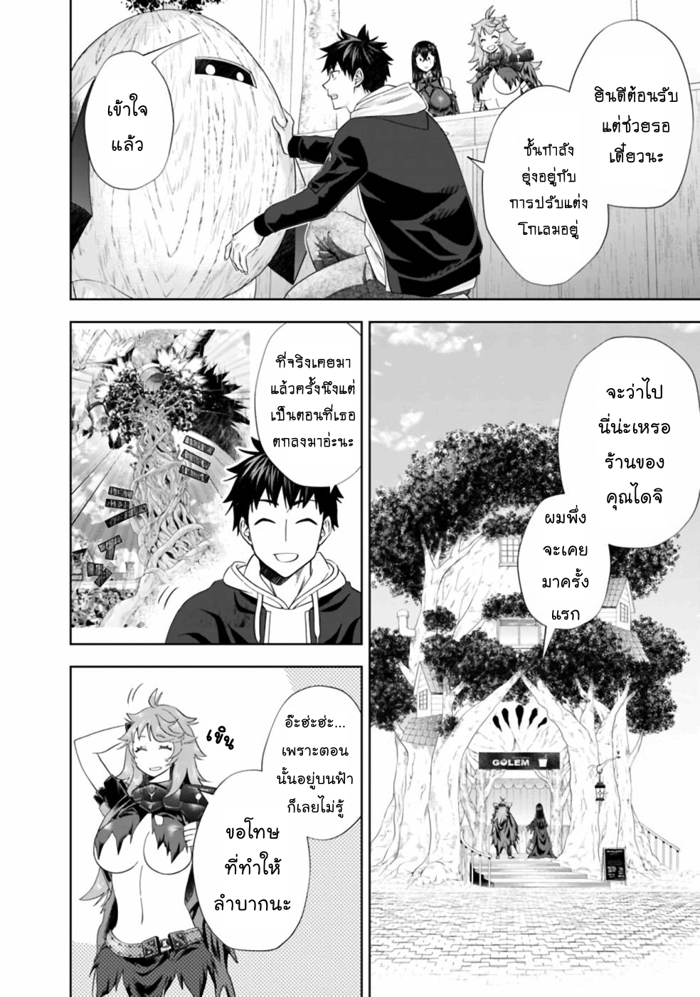 Ore no Ie ga 120 (3)