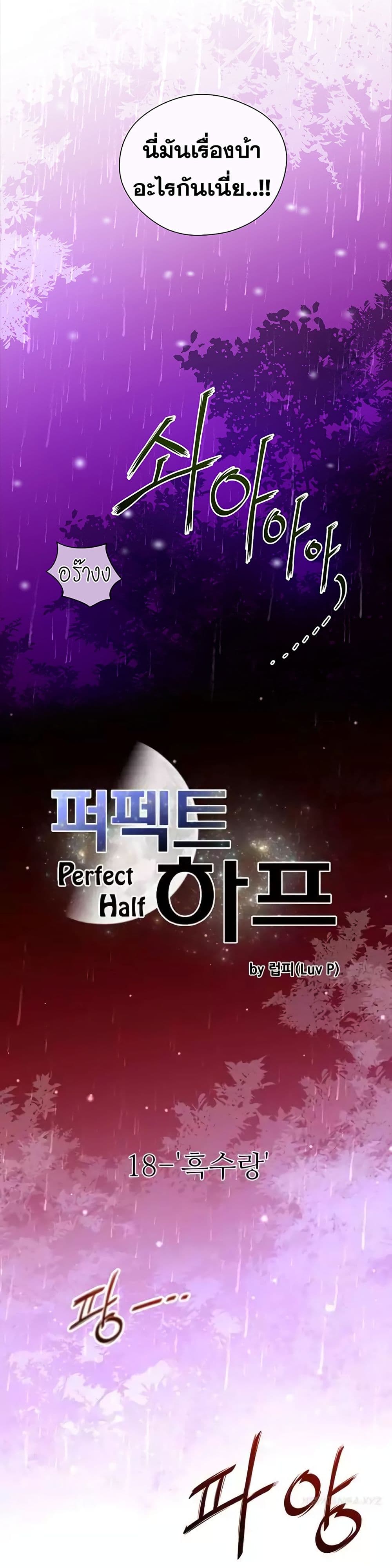 Perfect Half 18 (5)