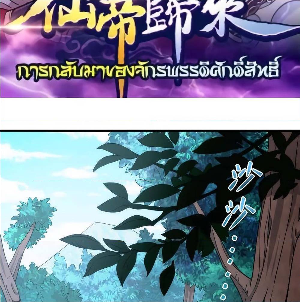 Return of Divine Emperor73 (2)