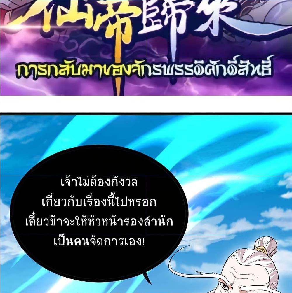 Return of Divine Emperor77 (2)