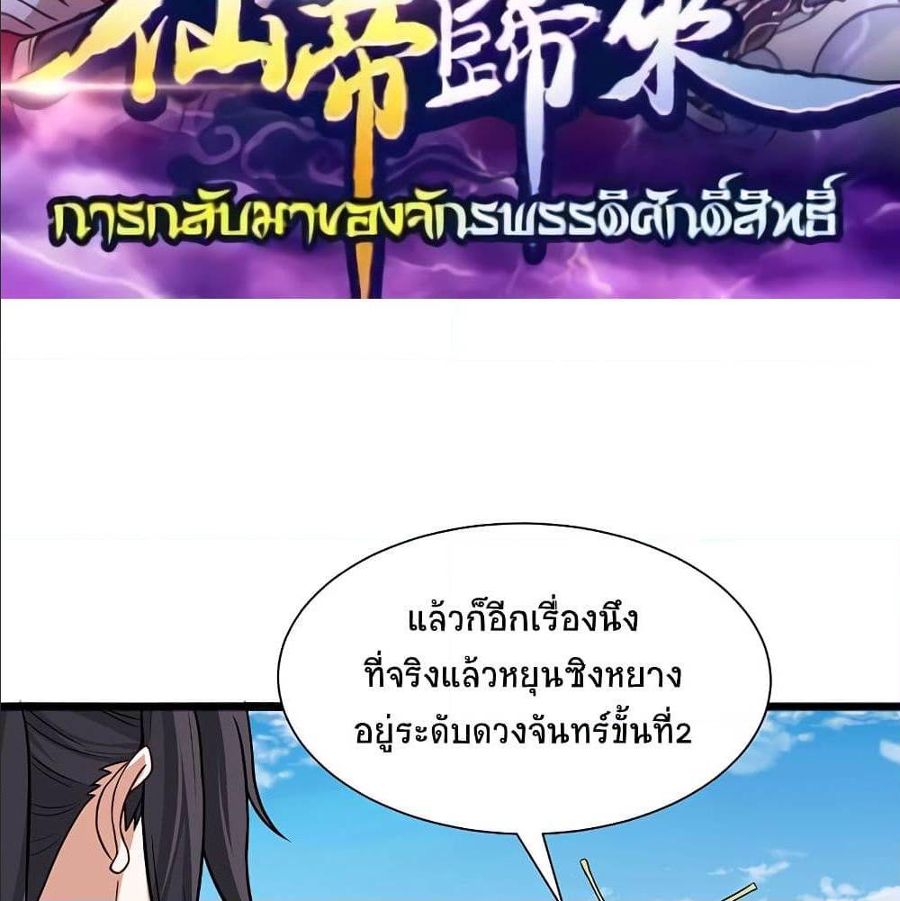 Return of Divine Emperor79 (2)