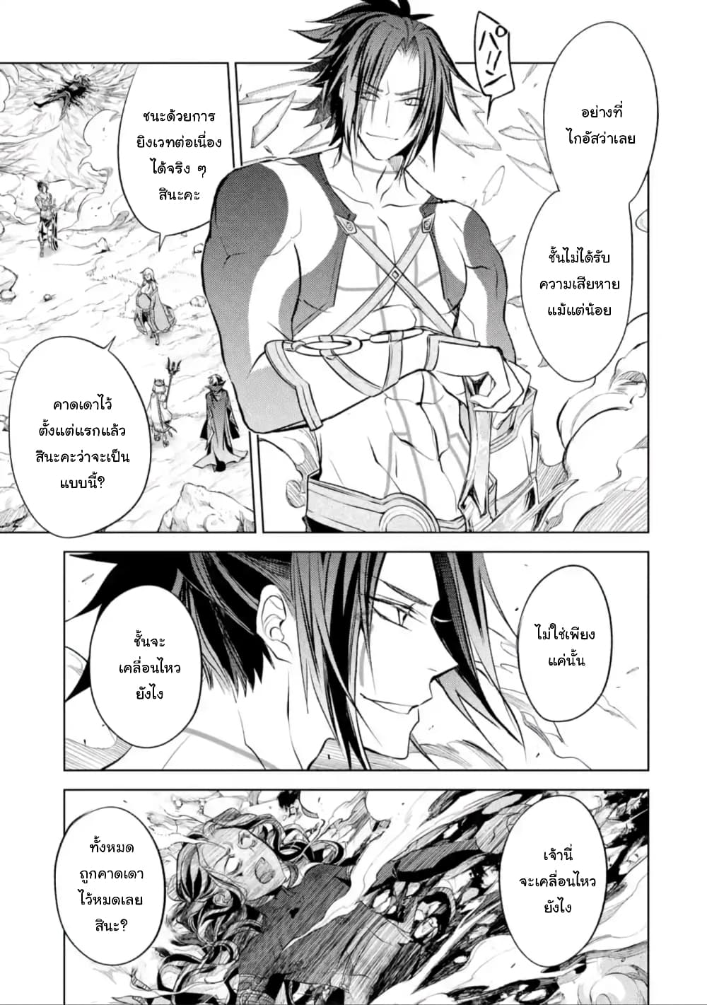 Senmetsumadou 10.3 (12)