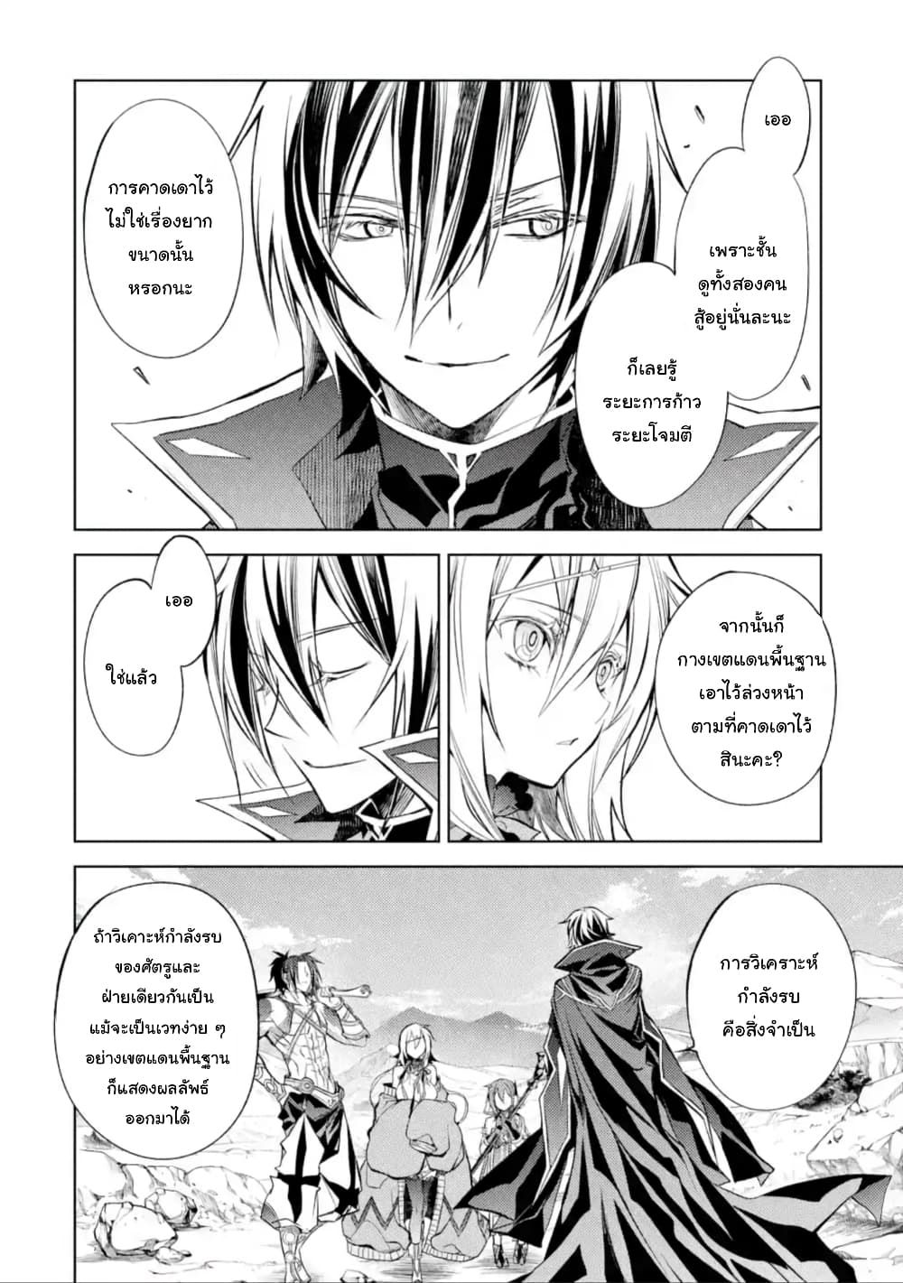 Senmetsumadou 10.3 (13)