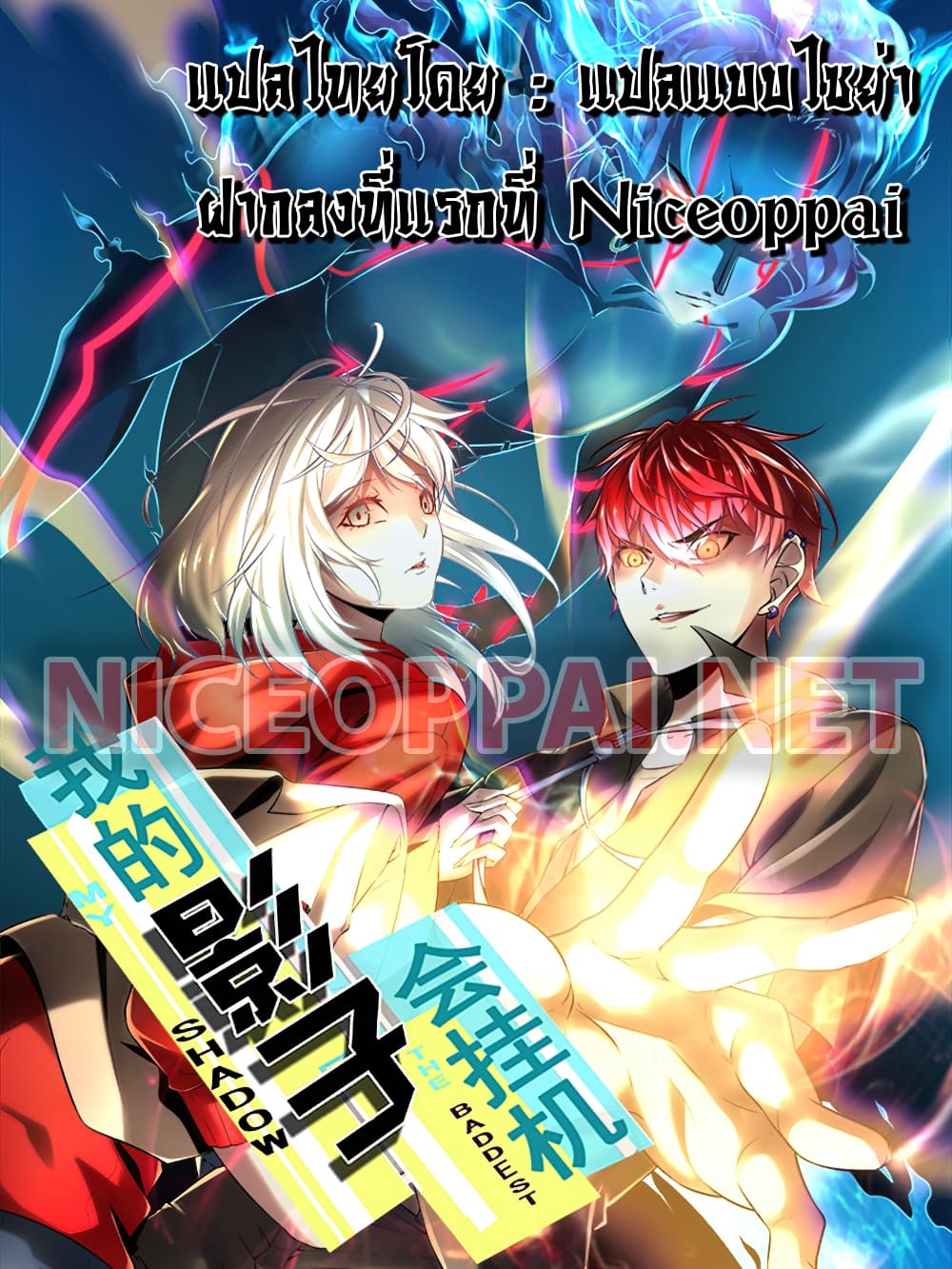 Shadow Hack 2 (1)