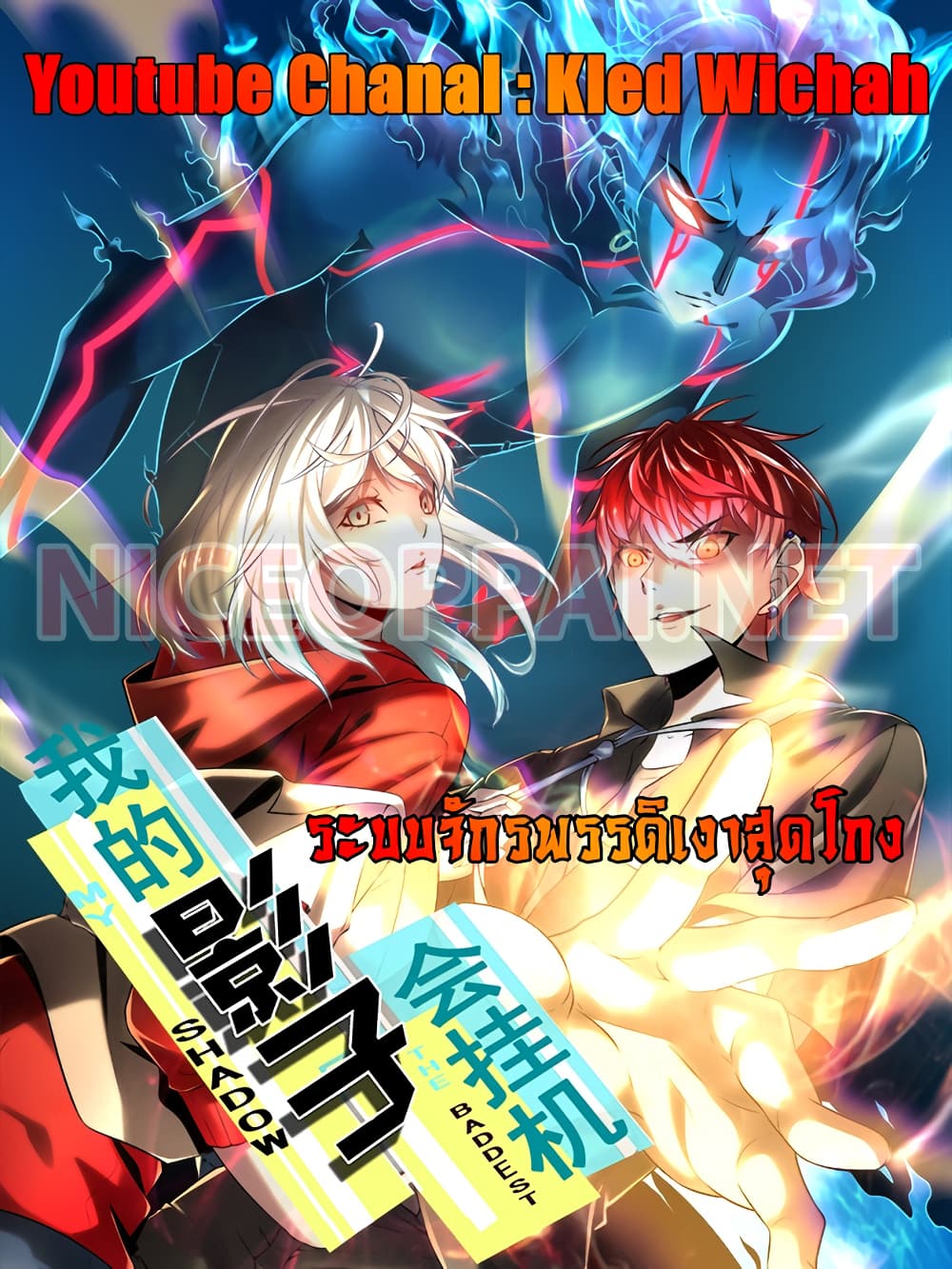 Shadow Hack 3 (1)