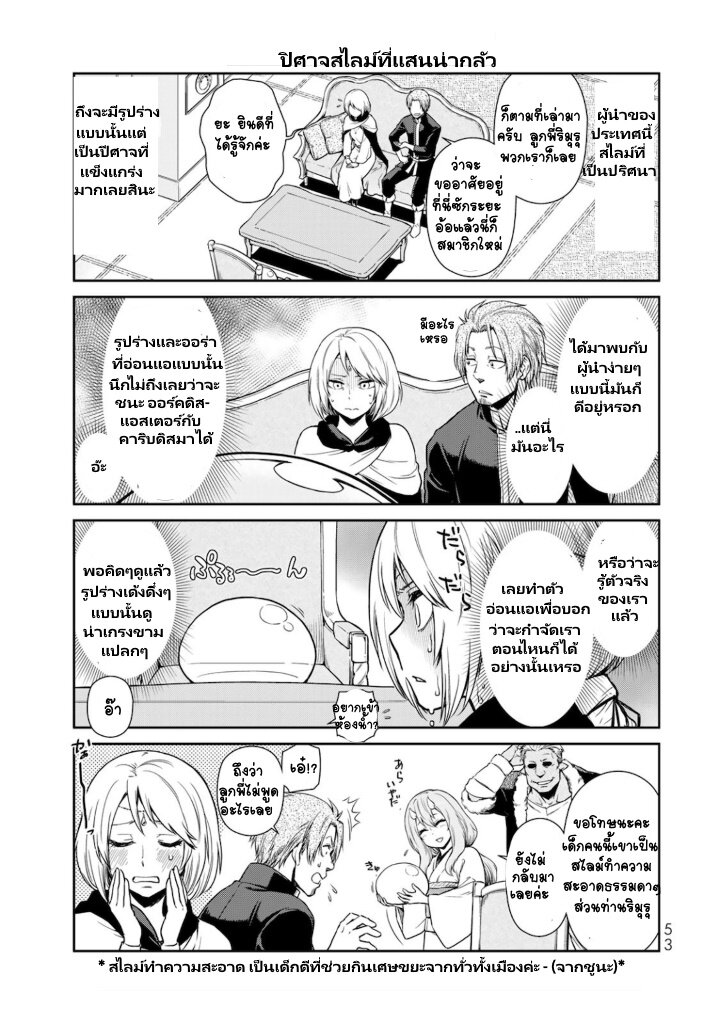 TenSura Nikki 41 (3)