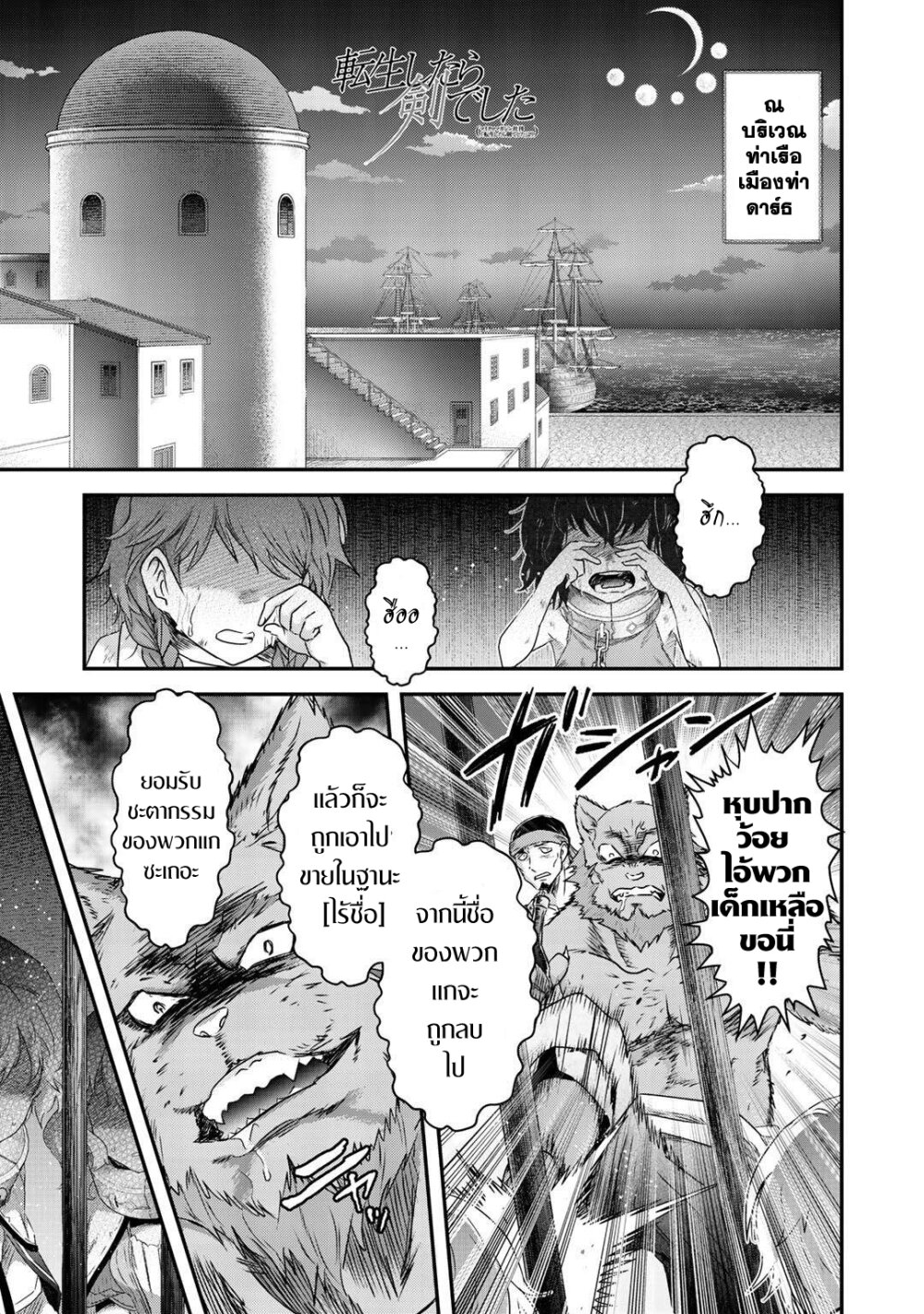 Tensei Shitara Ken deshita 42 (1)