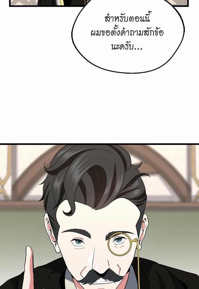 The Beginning After the End à¸•à¸­à¸™à¸—à¸µà¹ˆ 106 (66)