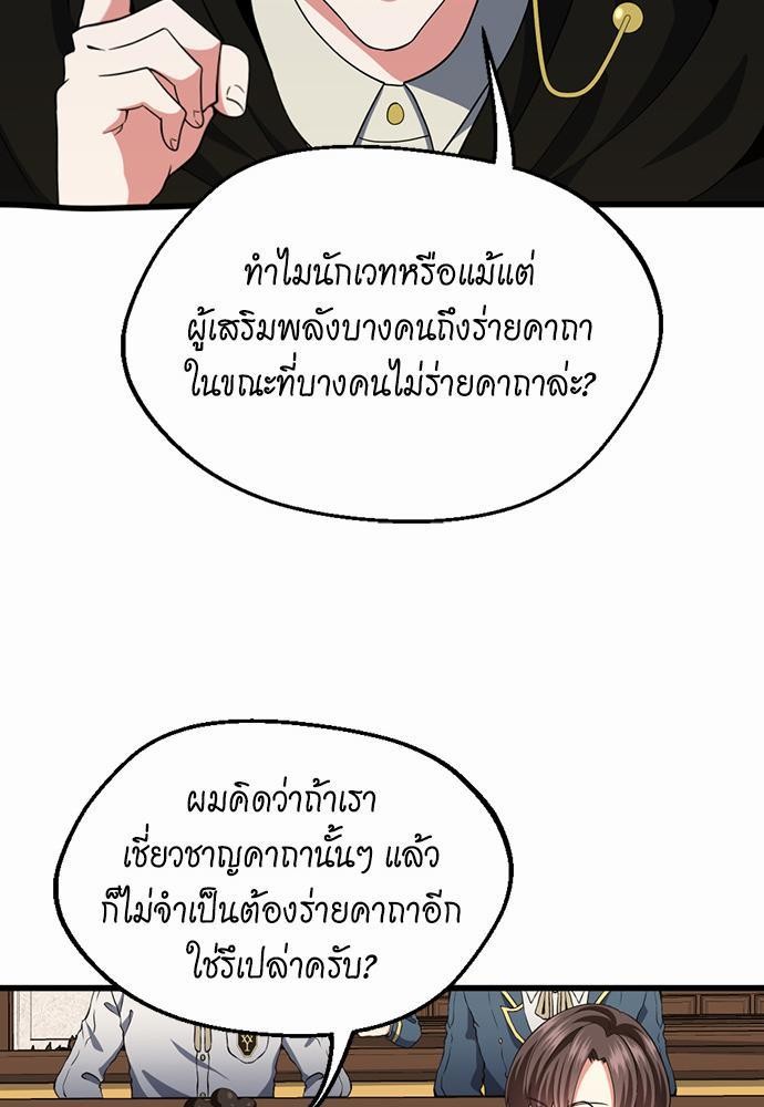 The Beginning After the End à¸•à¸­à¸™à¸—à¸µà¹ˆ 106 (67)