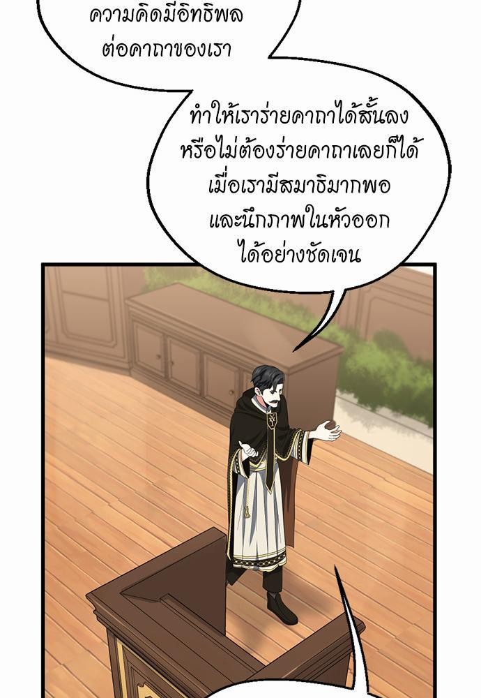The Beginning After the End à¸•à¸­à¸™à¸—à¸µà¹ˆ 106 (77)