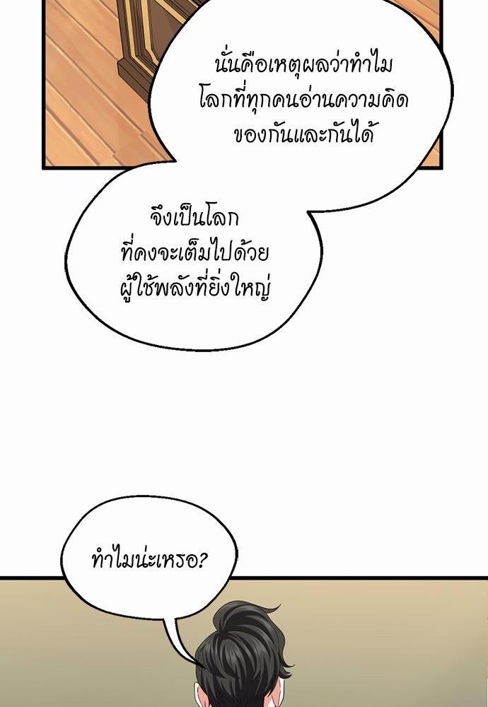 The Beginning After the End à¸•à¸­à¸™à¸—à¸µà¹ˆ 106 (78)