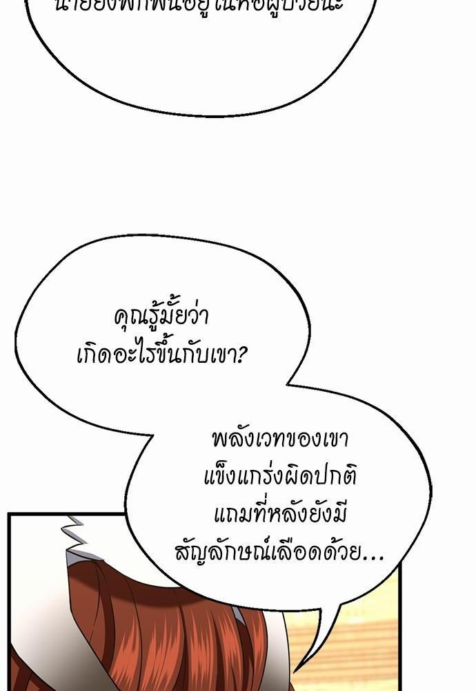 The Beginning After the End à¸•à¸­à¸™à¸—à¸µà¹ˆ 107 (100)