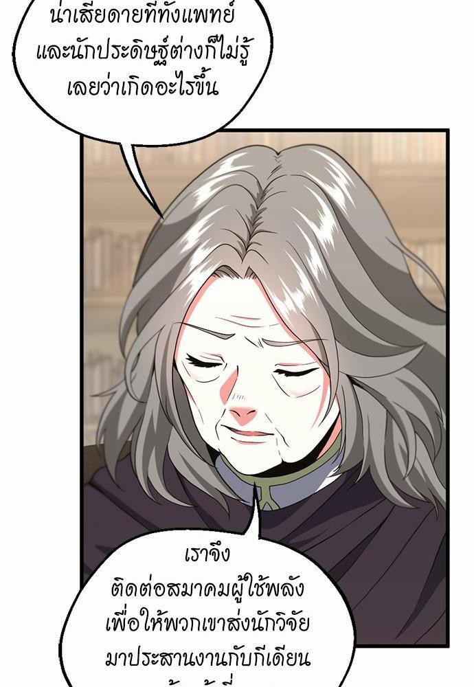 The Beginning After the End à¸•à¸­à¸™à¸—à¸µà¹ˆ 108 (38)