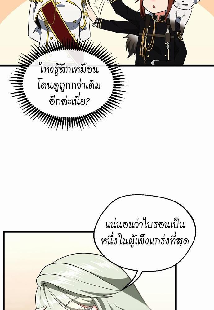 The Beginning After the End à¸•à¸­à¸™à¸—à¸µà¹ˆ 108 (84)