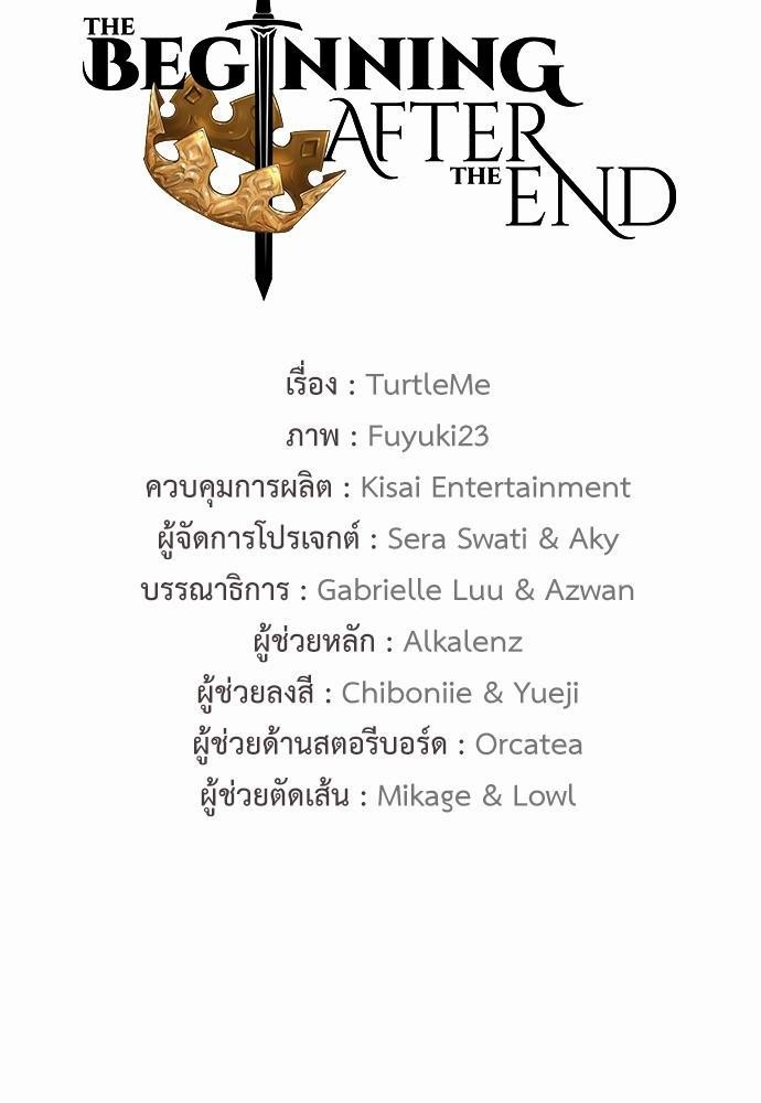 The Beginning After the End à¸•à¸­à¸™à¸—à¸µà¹ˆ109 (16)