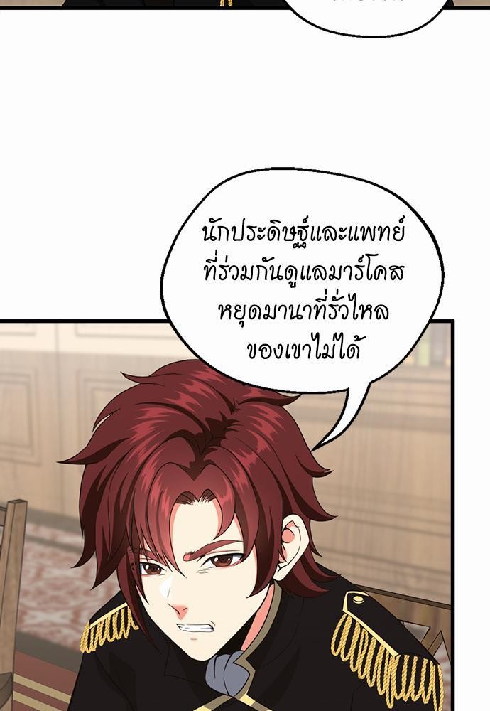 The Beginning After the End à¸•à¸­à¸™à¸—à¸µà¹ˆ109 (5)