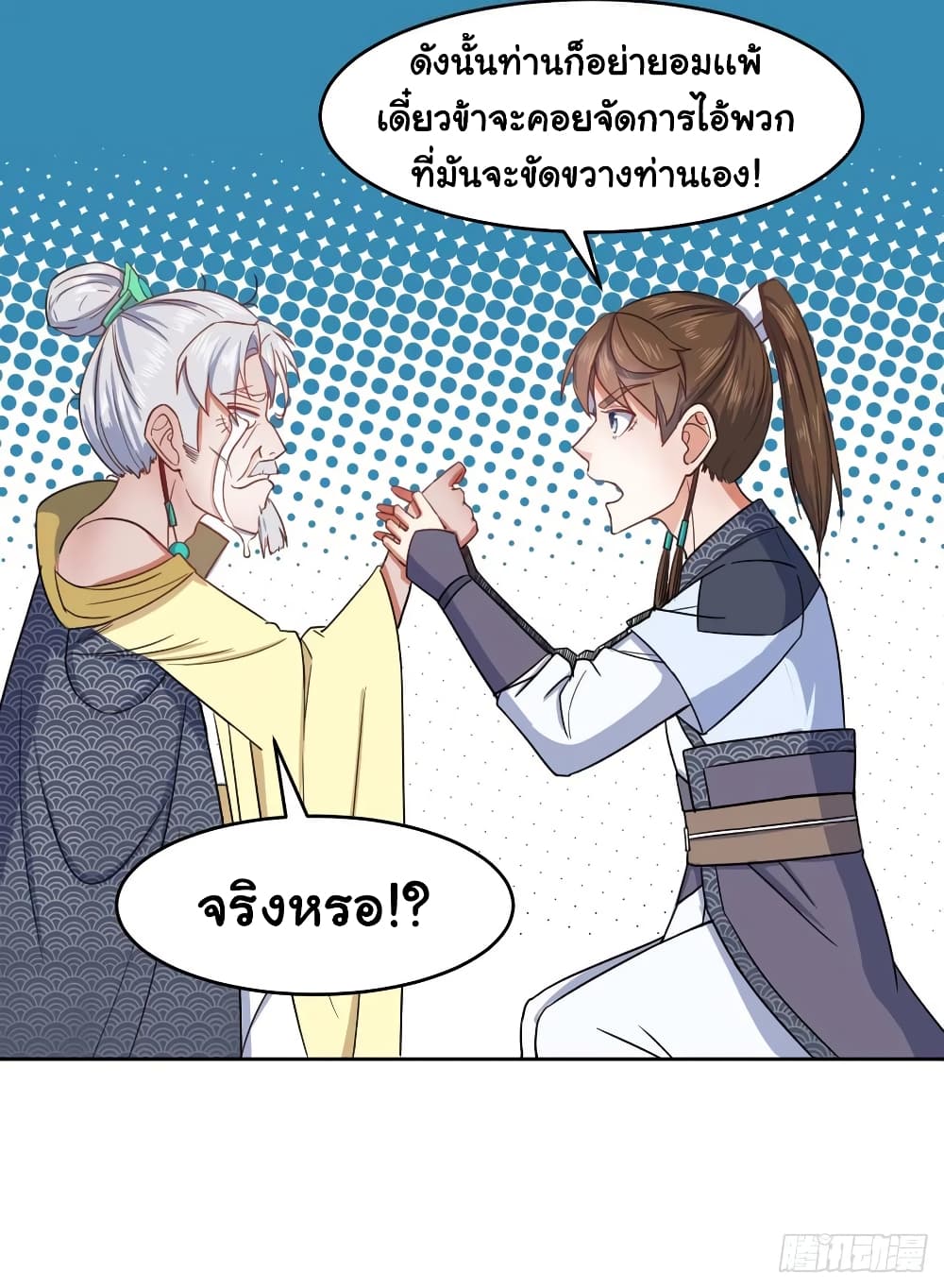 The Cultivators Immortal Is My Sister 86 (16)