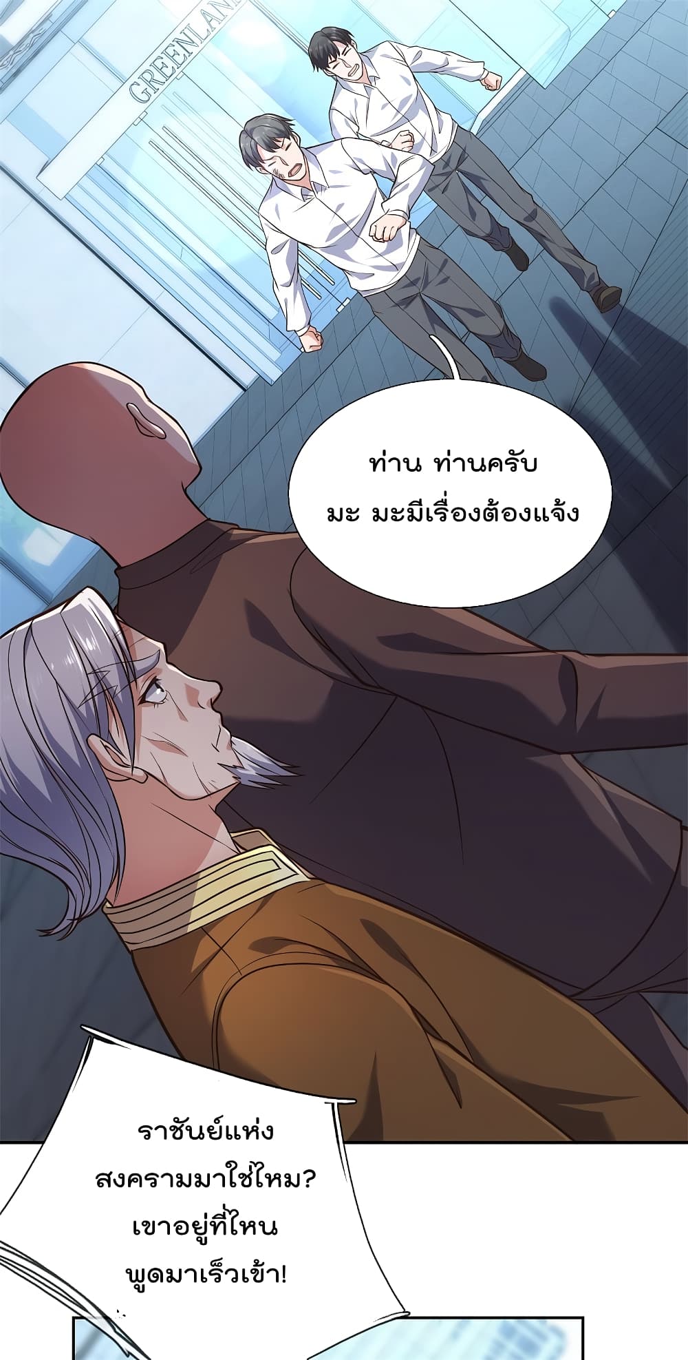 The Legend God of War in The City เธ•เธญเธเธ—เธตเน 84 (3)