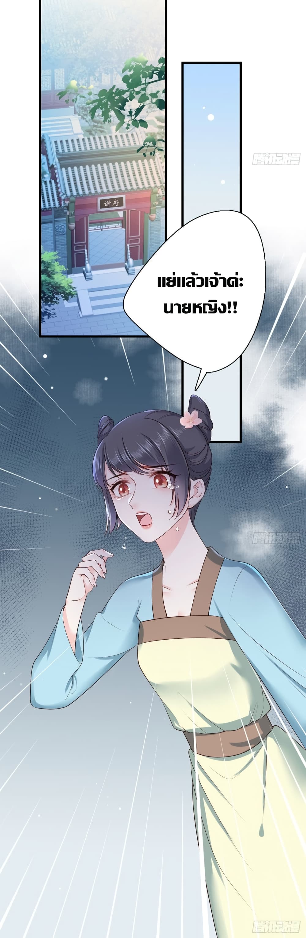 The Pampered Regent of The Richest Woman 20 (18)