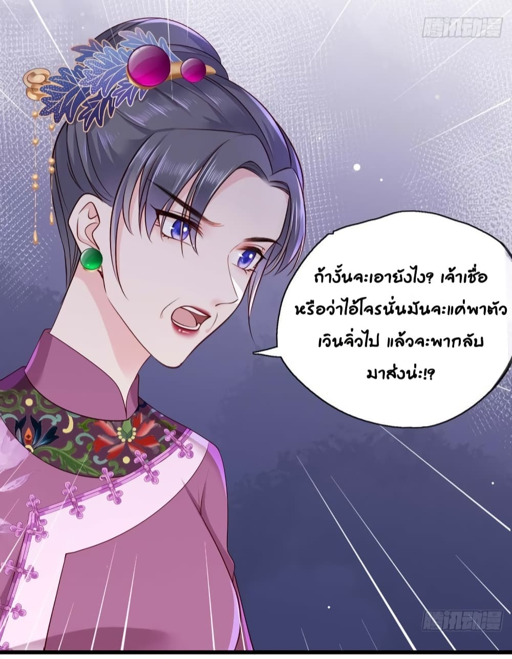 The Pampered Regent of The Richest Woman 20 (25)