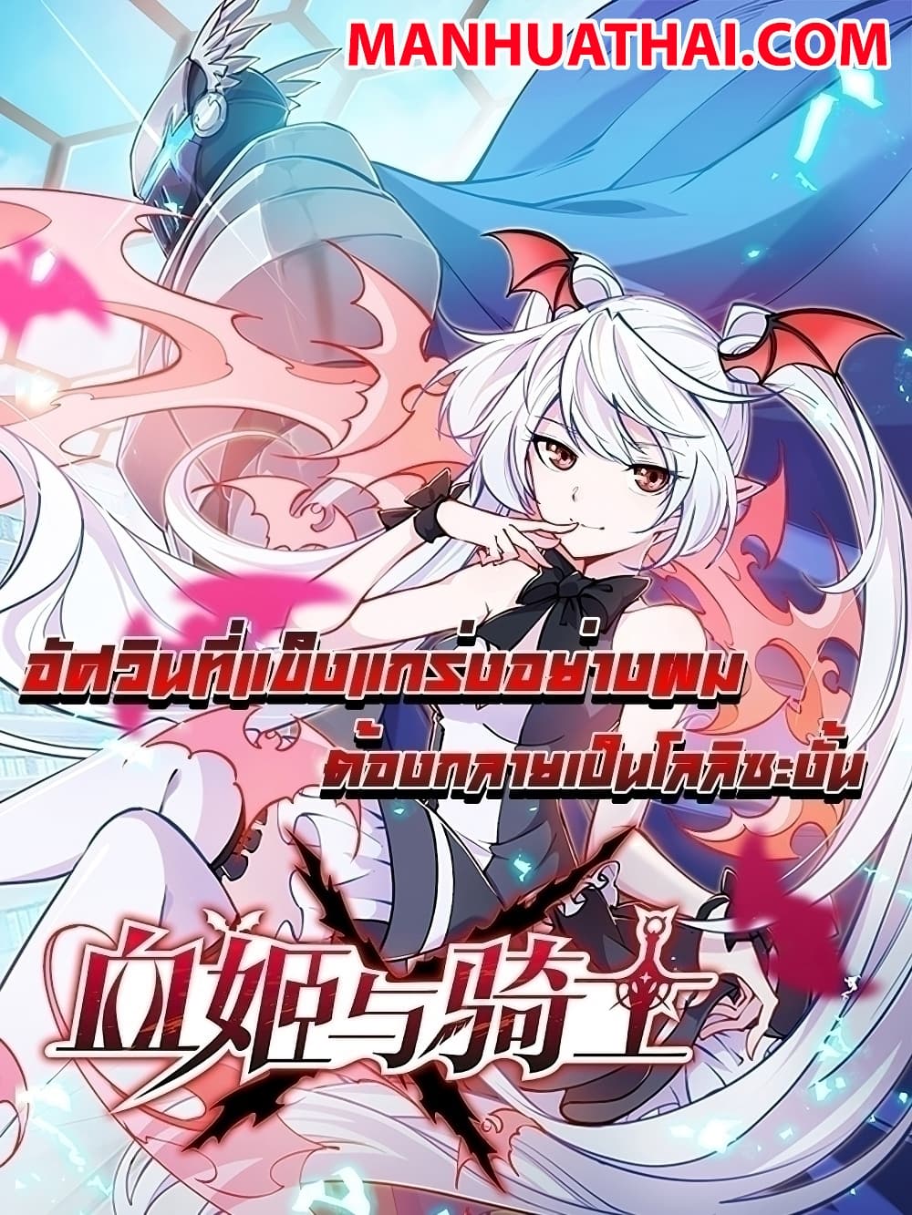 The Strongest Knight Become To Lolicon Vampire 91 (1)