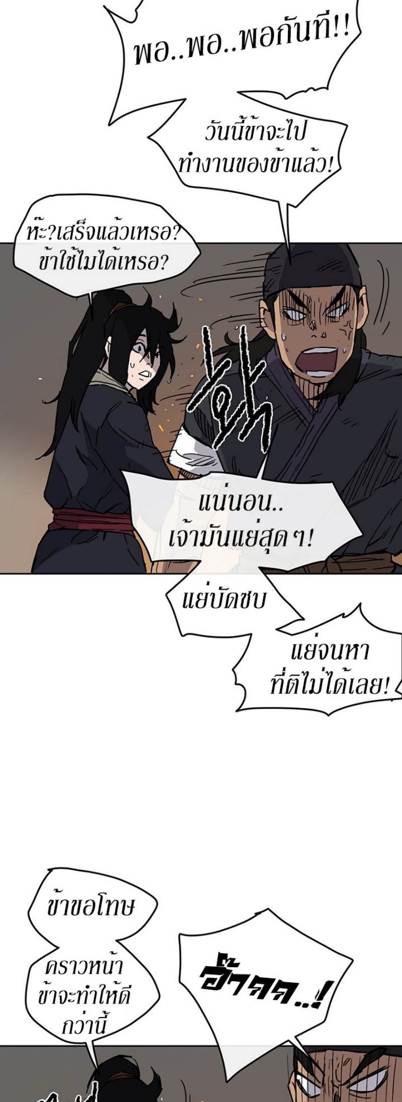 The Undefeatable Swordsman 10 (34)
