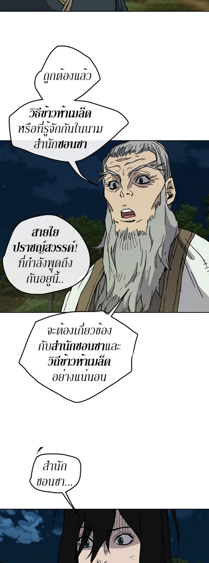 The Undefeatable Swordsman 7 (13)